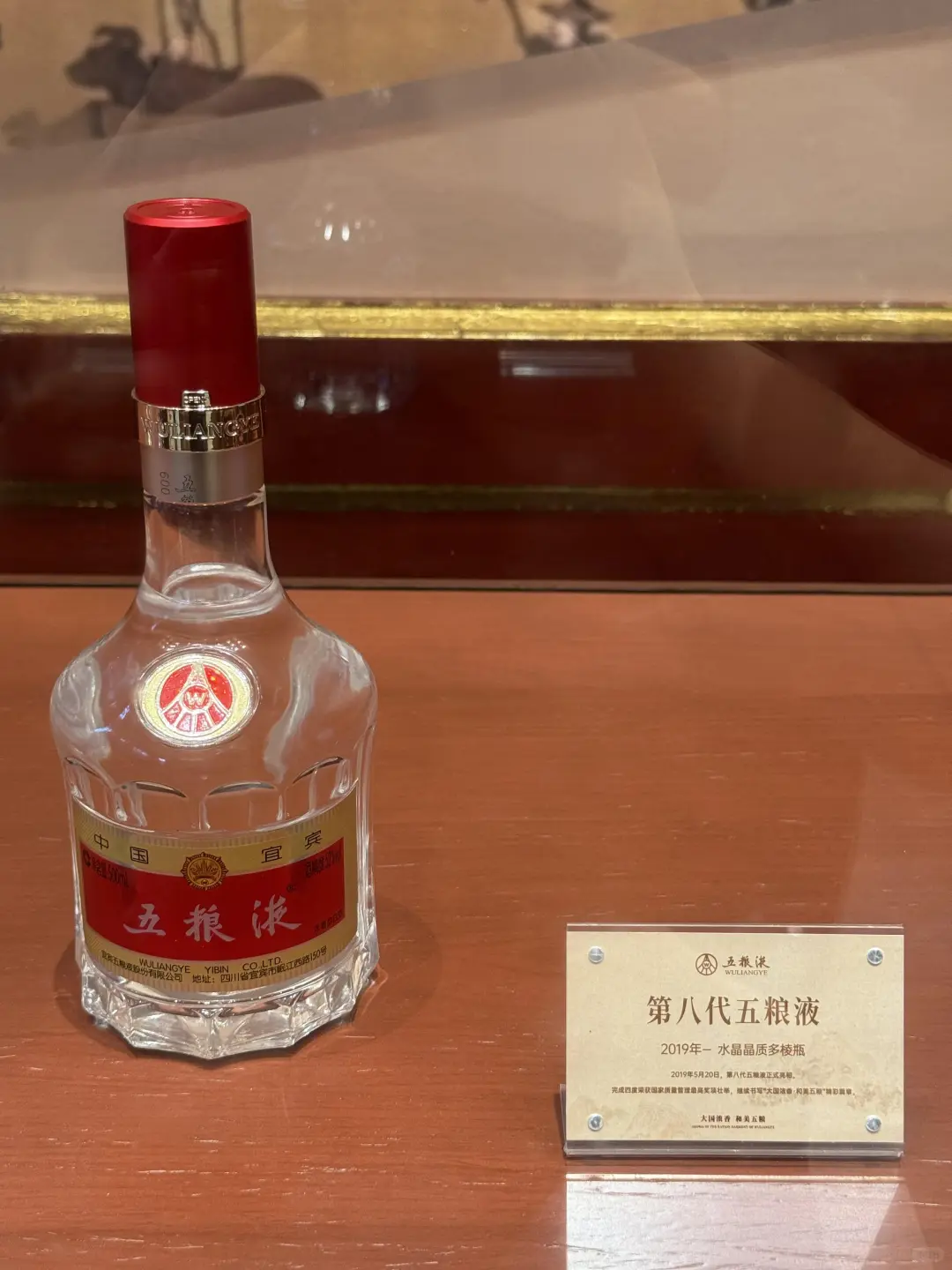 太有年代感的五粮液了！