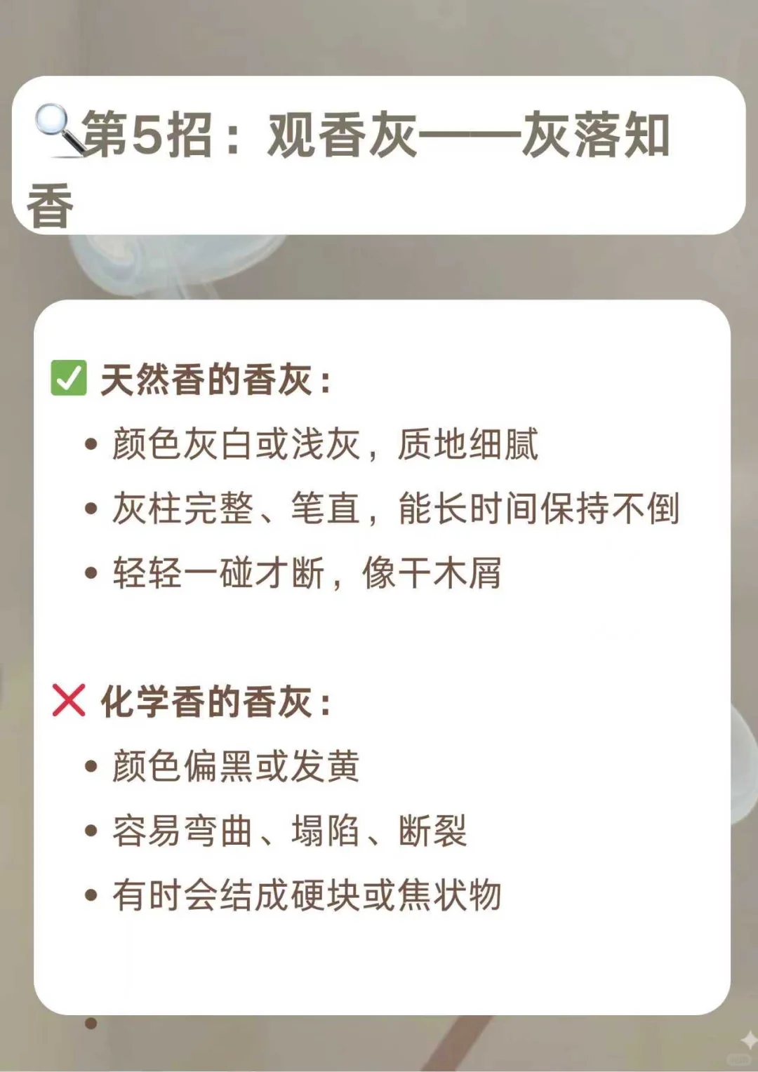 ⚠️新手避雷！5个方法教你分辨天然香和化学香