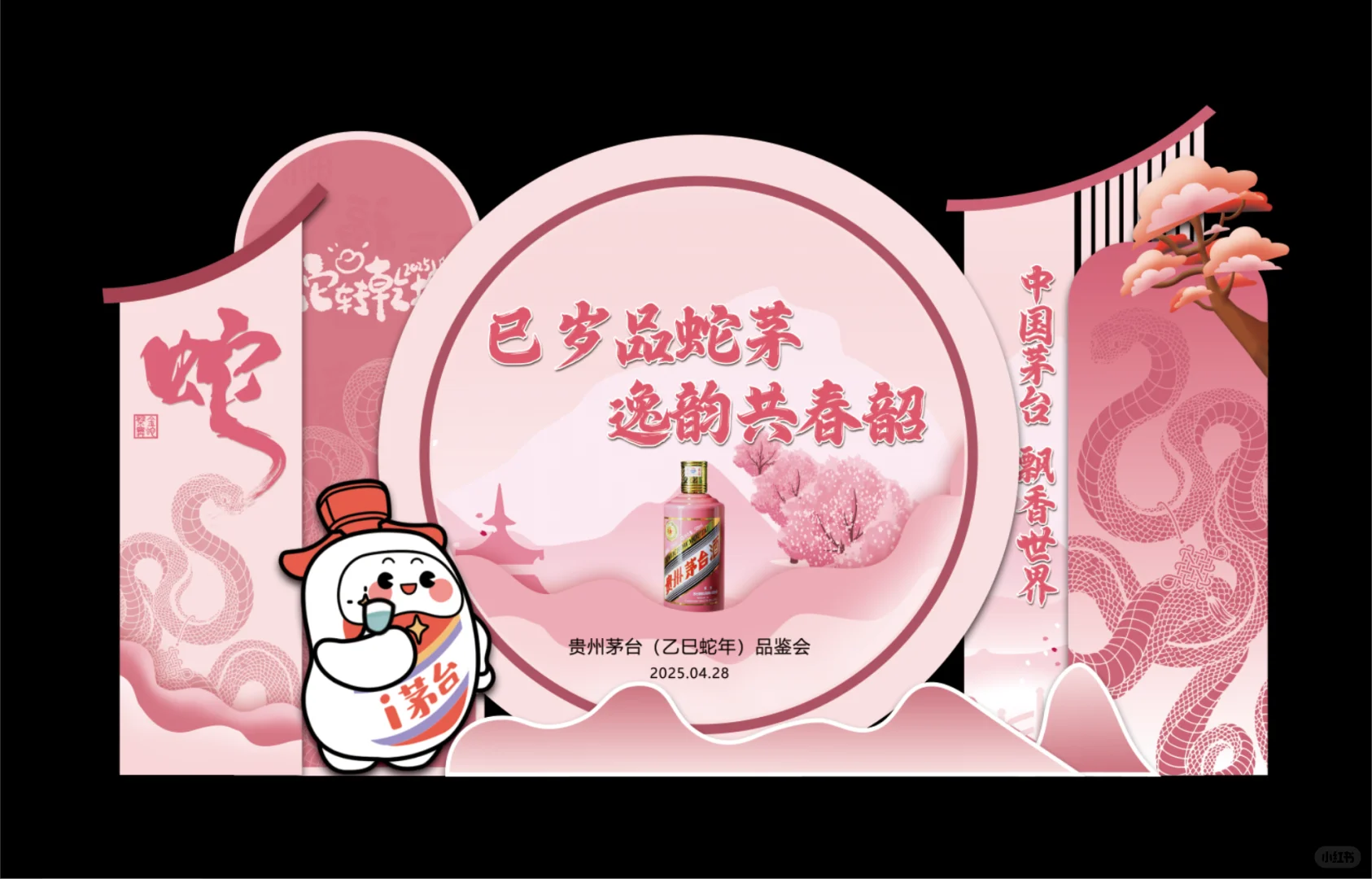 蛇矛品鉴会