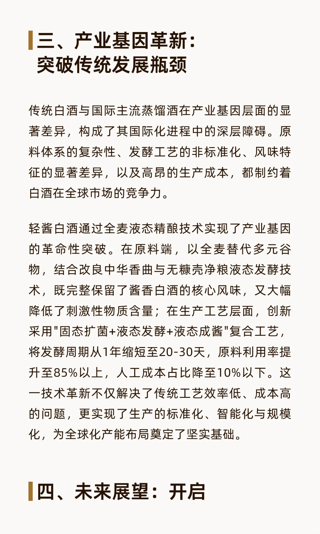 轻酱白酒：解码中国白酒国际化与年轻化的战