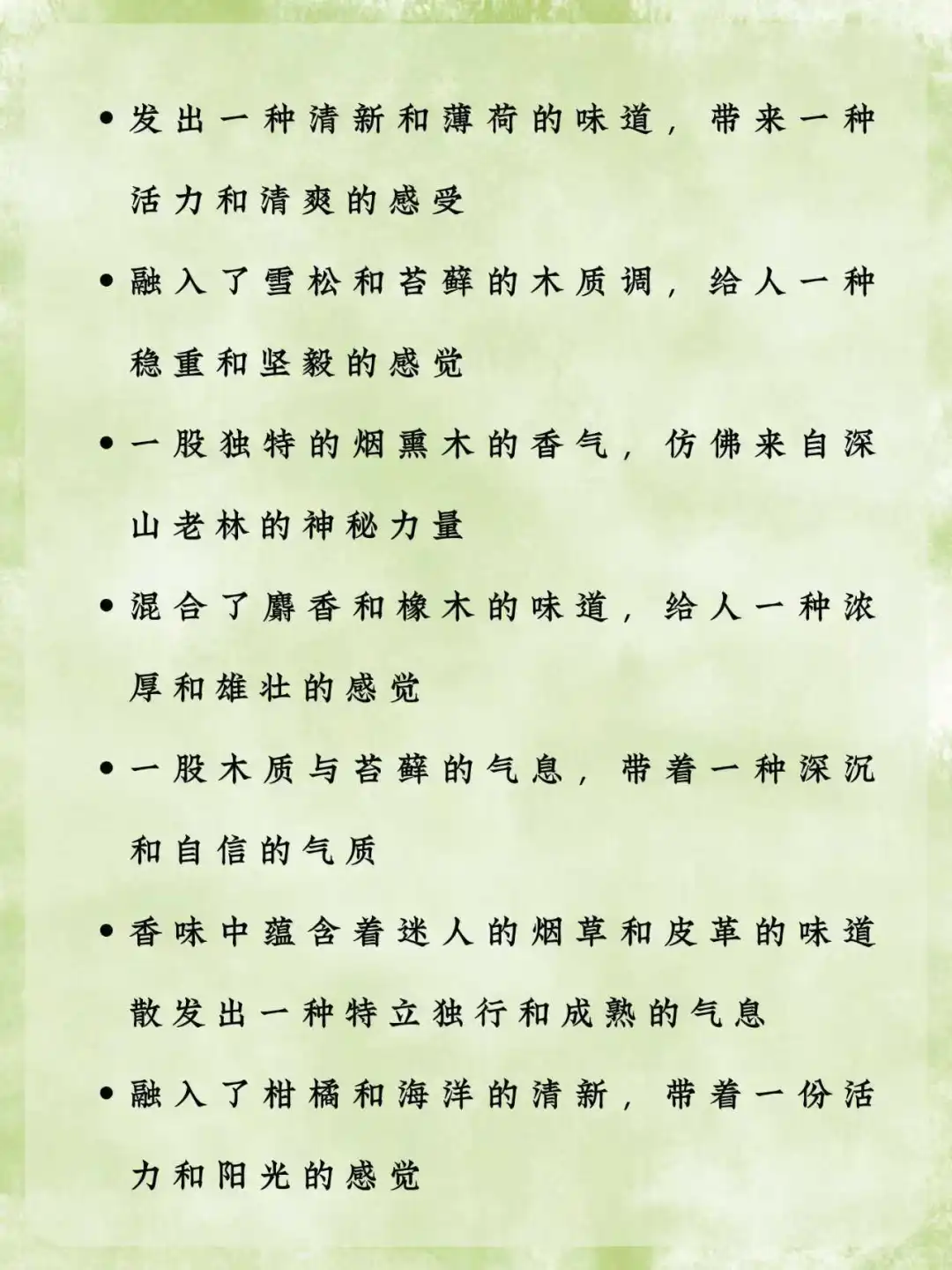 写小说：如何描写“人物身上的香味”