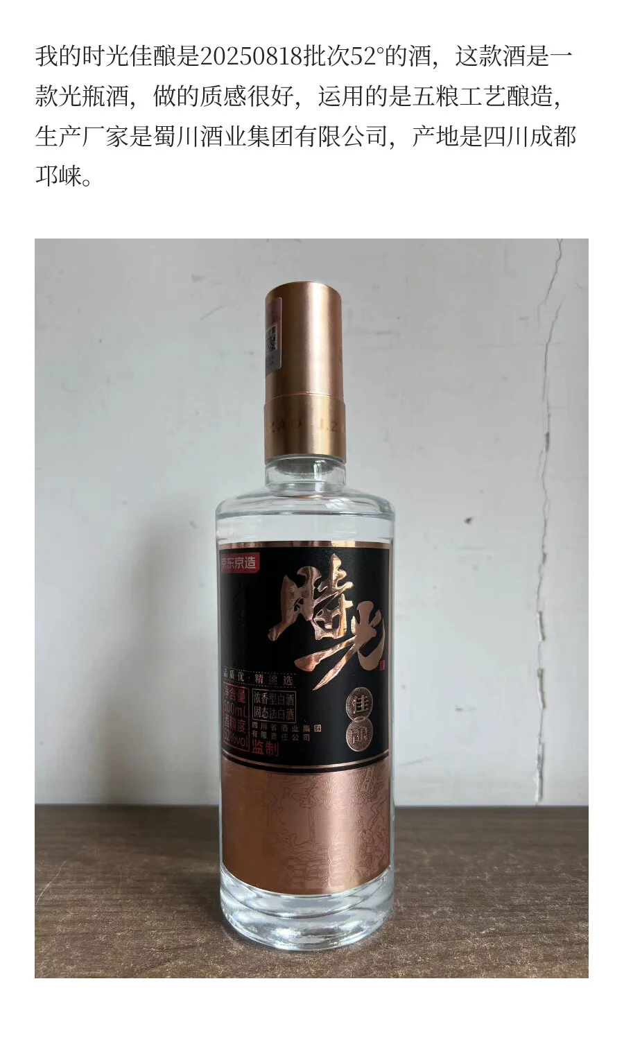 京东京造白酒可以做老百姓口粮酒吗？今天品