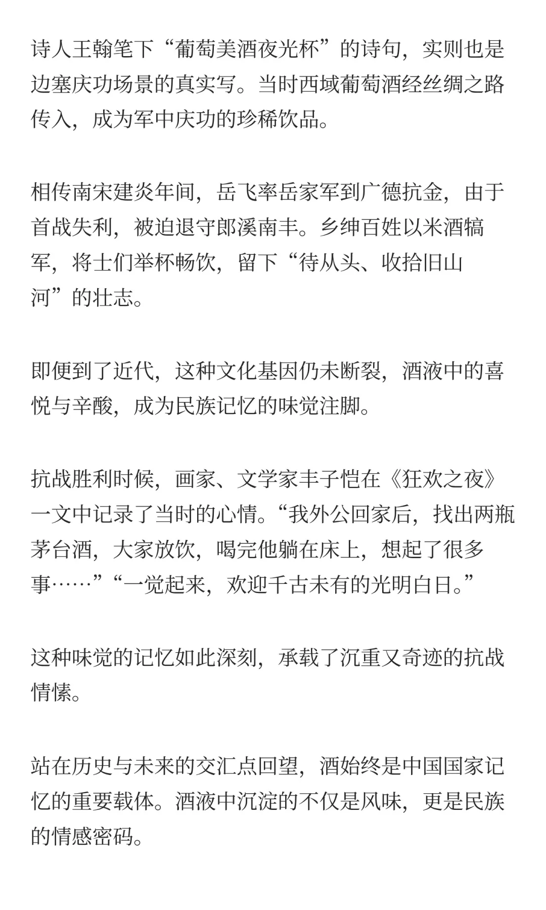 杯中春秋，畅饮庆功之酒