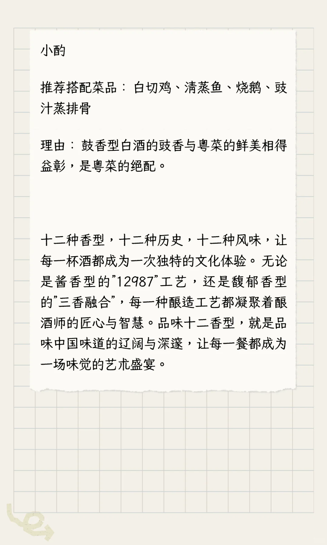 白酒十二大香型：风味世界的独特密码与品饮