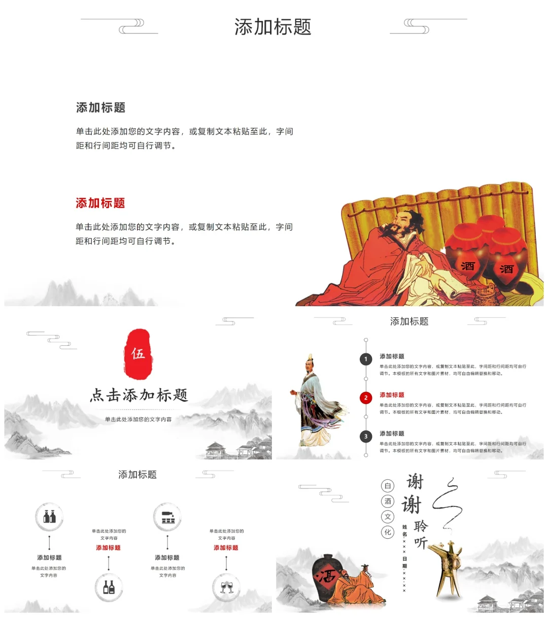 白酒文化PPT