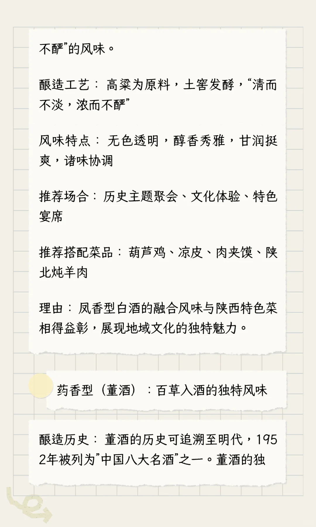 白酒十二大香型：风味世界的独特密码与品饮