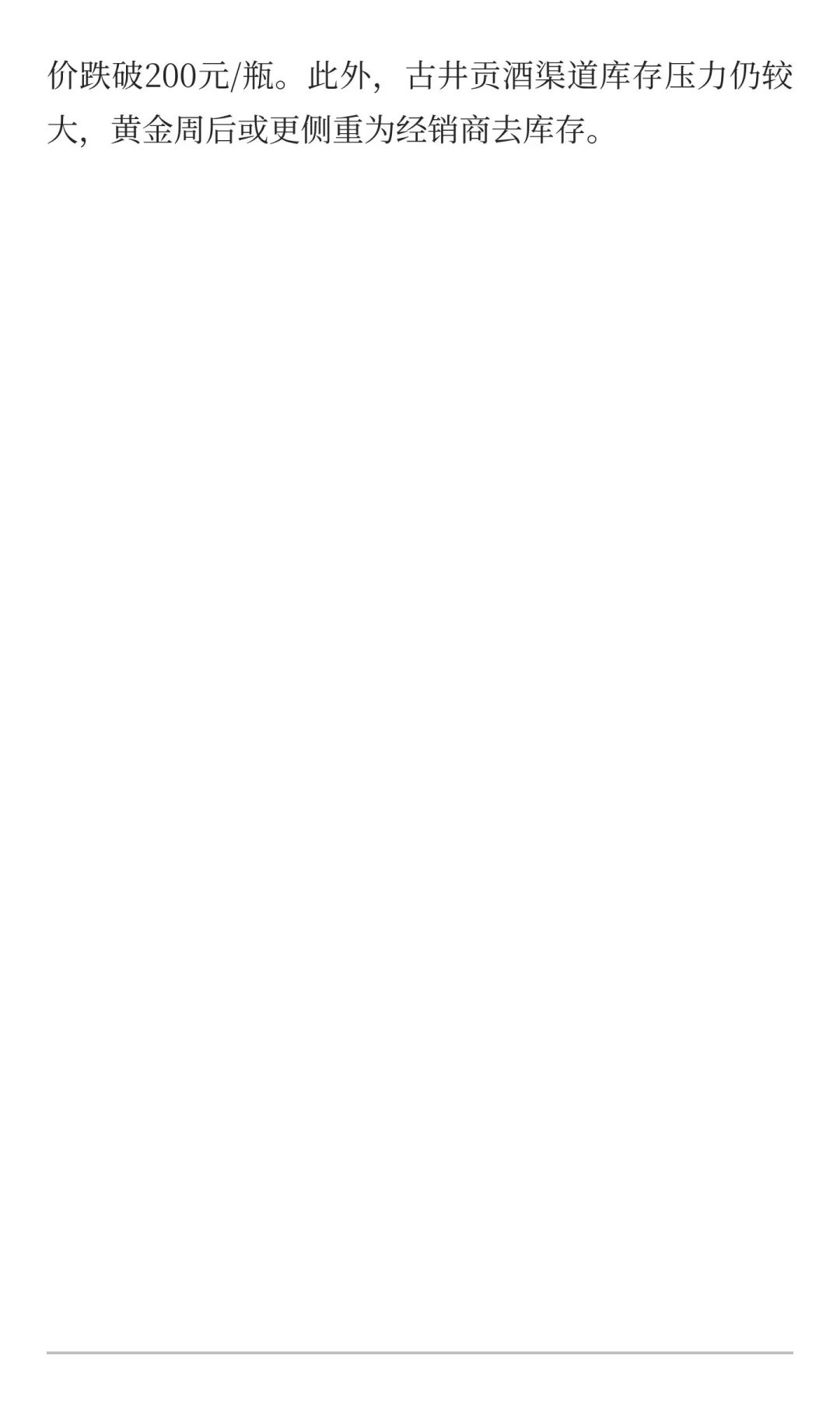 黄金周白酒动销情况