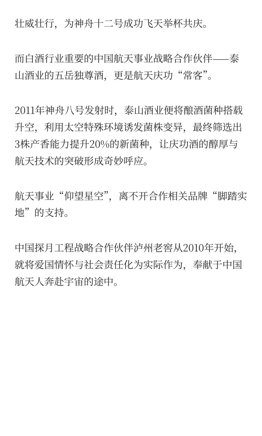 杯中春秋，畅饮庆功之酒