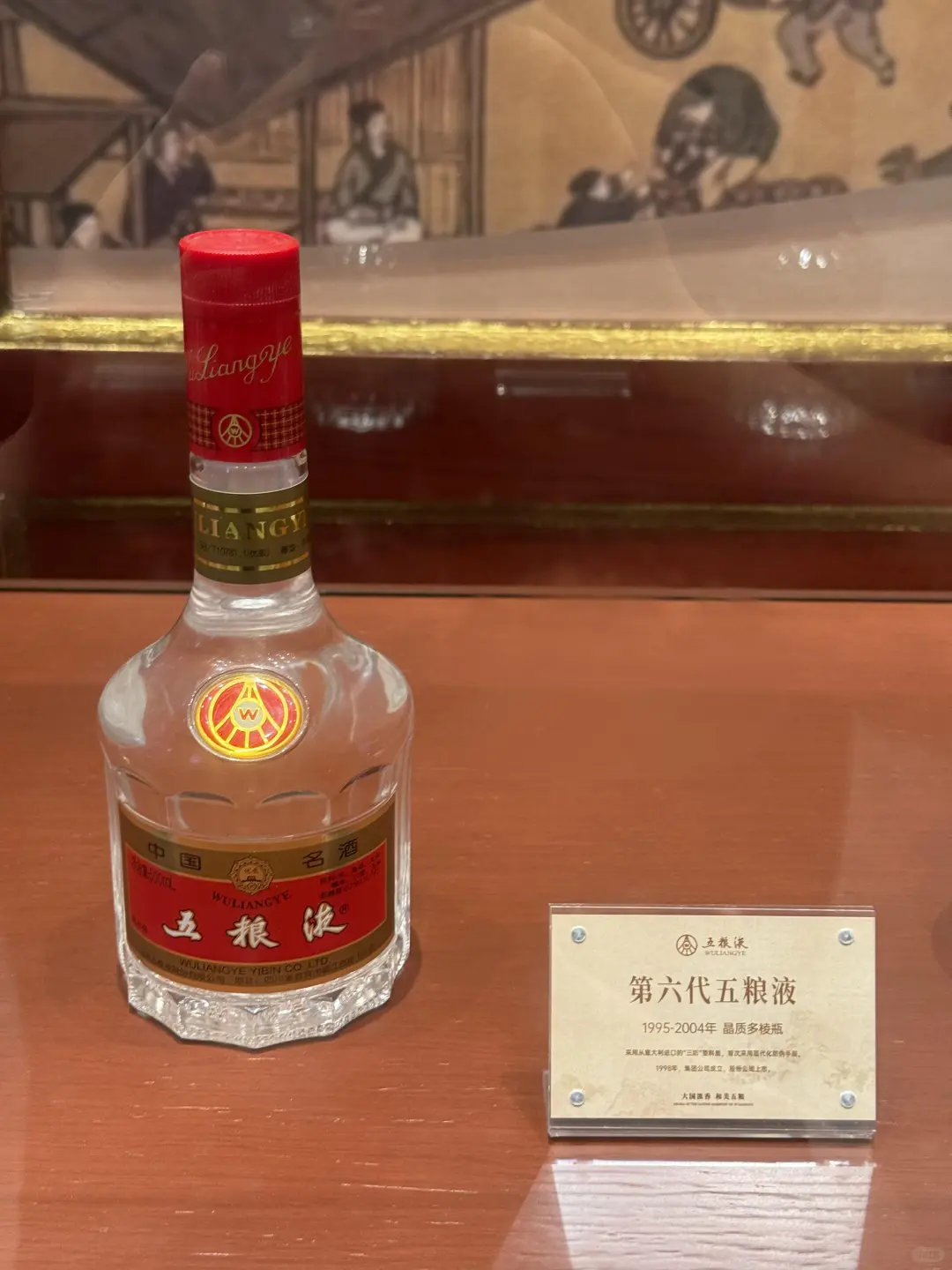 太有年代感的五粮液了！