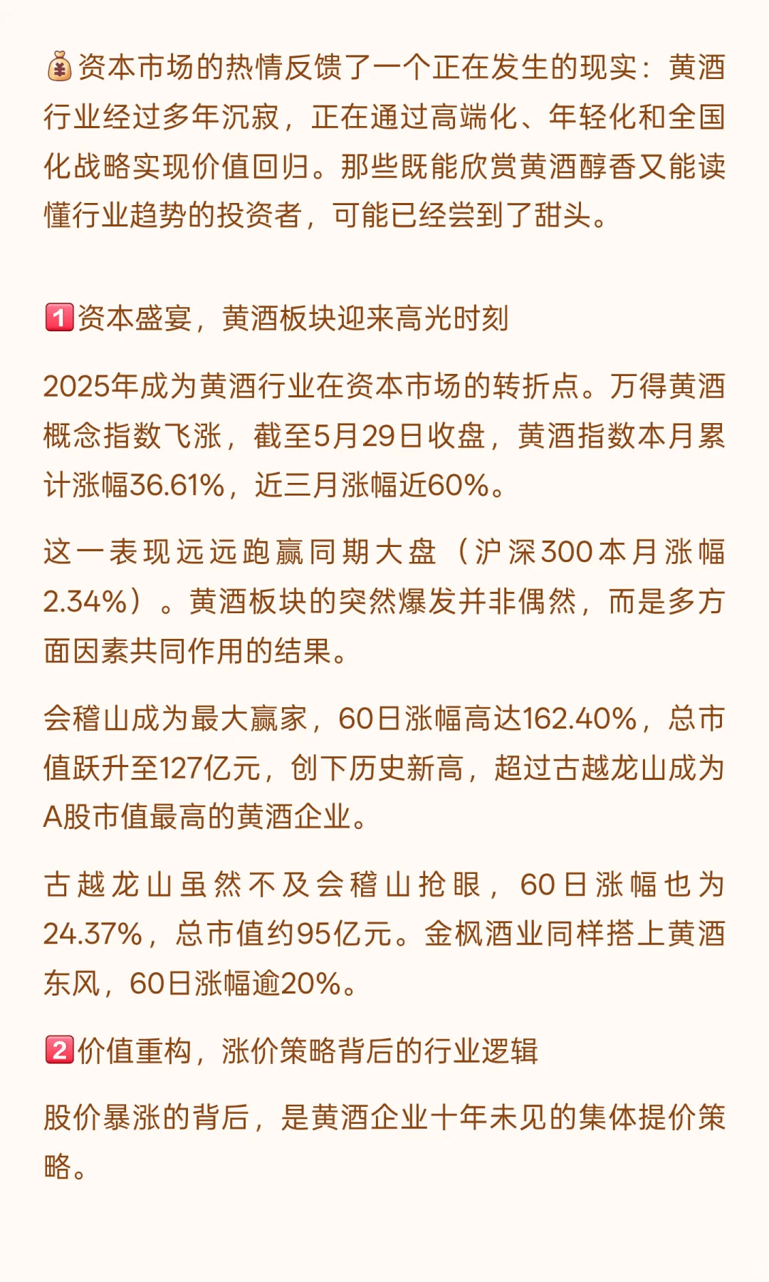 杯中琥珀香，资本暗流涌：黄酒行业投资正当时