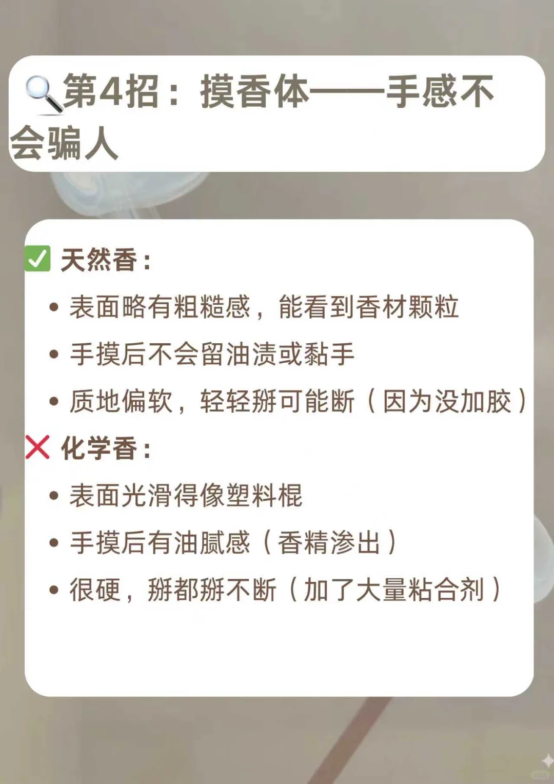 ⚠️新手避雷！5个方法教你分辨天然香和化学香