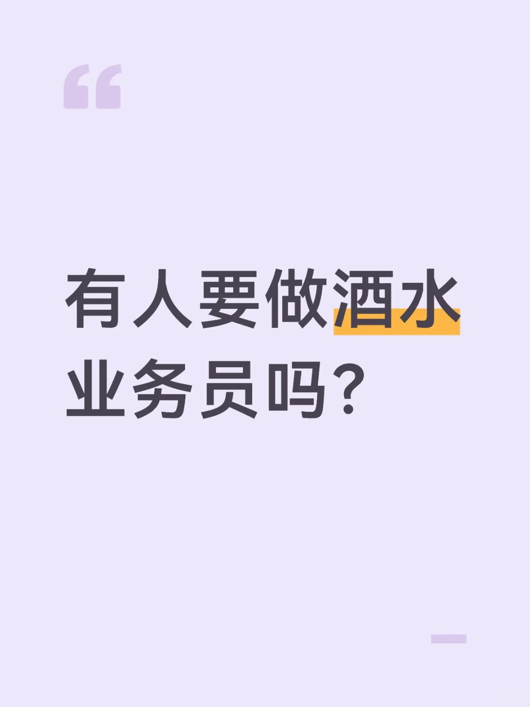 酒水招聘销售业务员
