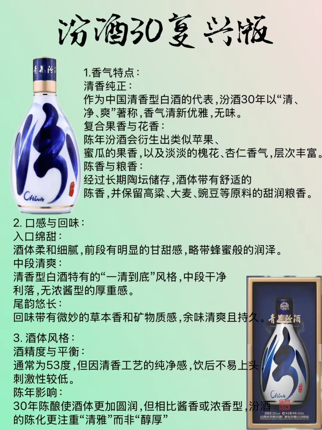 每日认识一款白酒?｜汾酒30复兴版