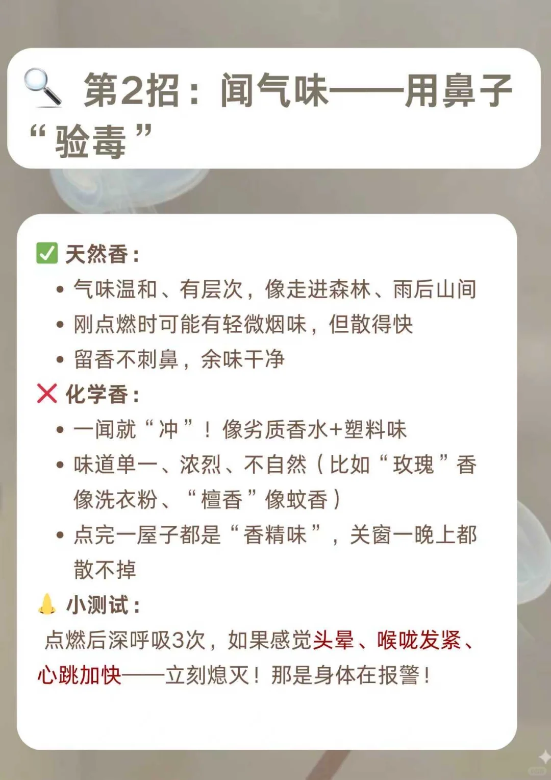 ⚠️新手避雷！5个方法教你分辨天然香和化学香