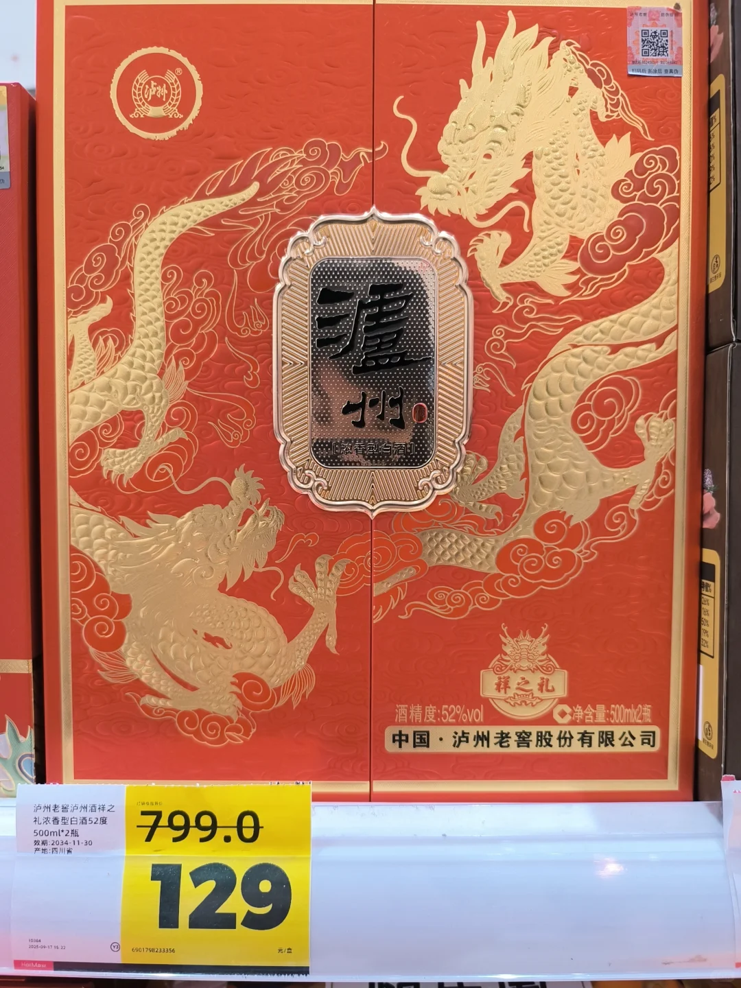 红洋白酒礼盒，中秋、国庆送礼佳品