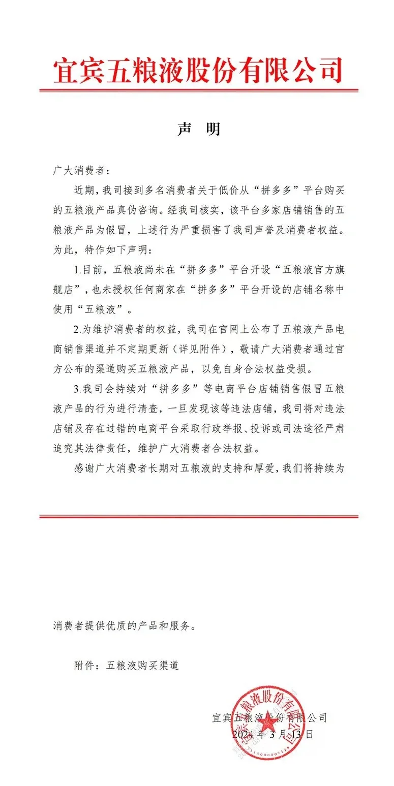 五粮液新声明 喜欢买酒的看过来
