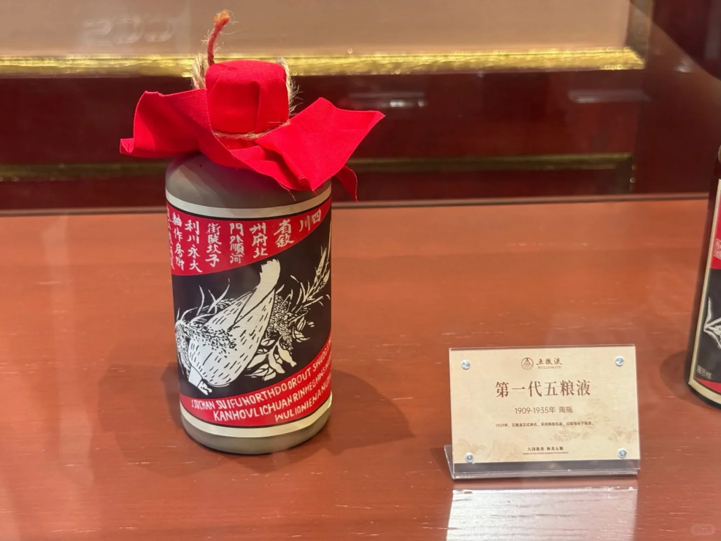 太有年代感的五粮液了！