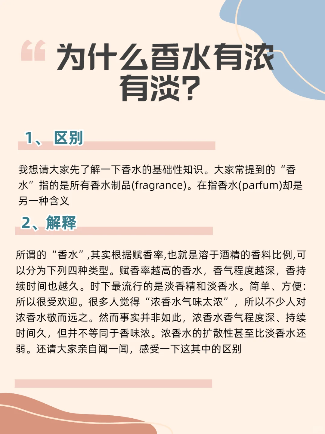 香水留香是根据…