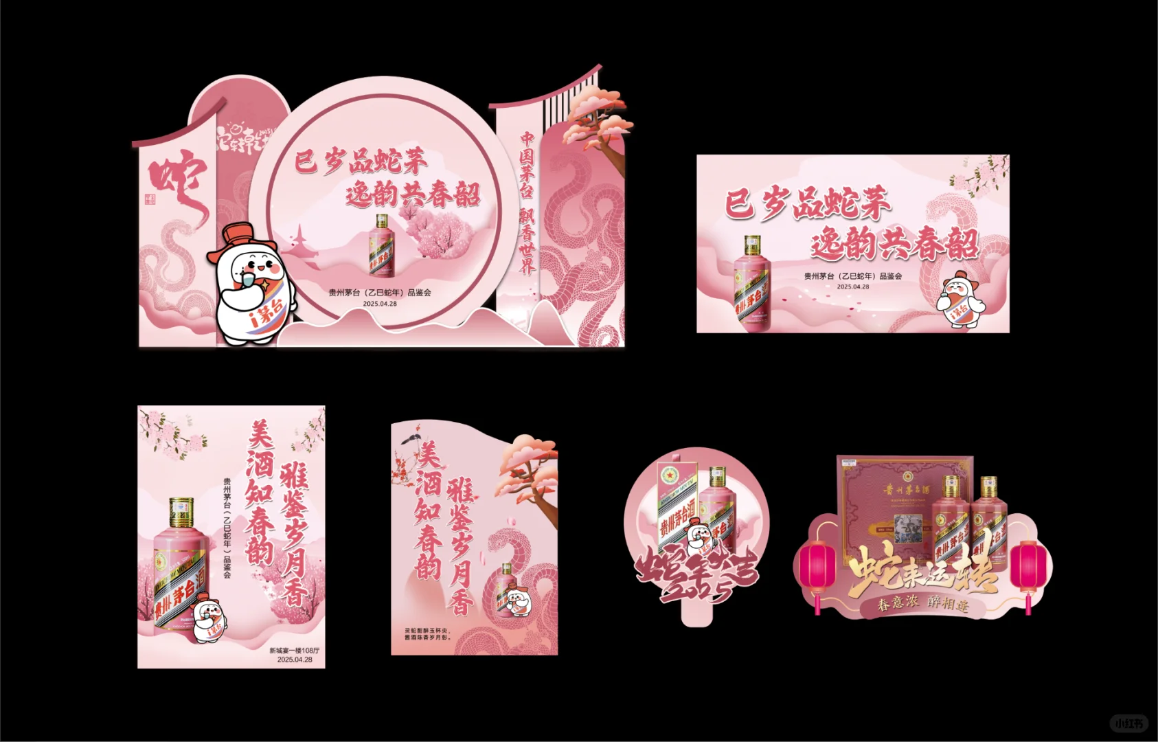 蛇矛品鉴会