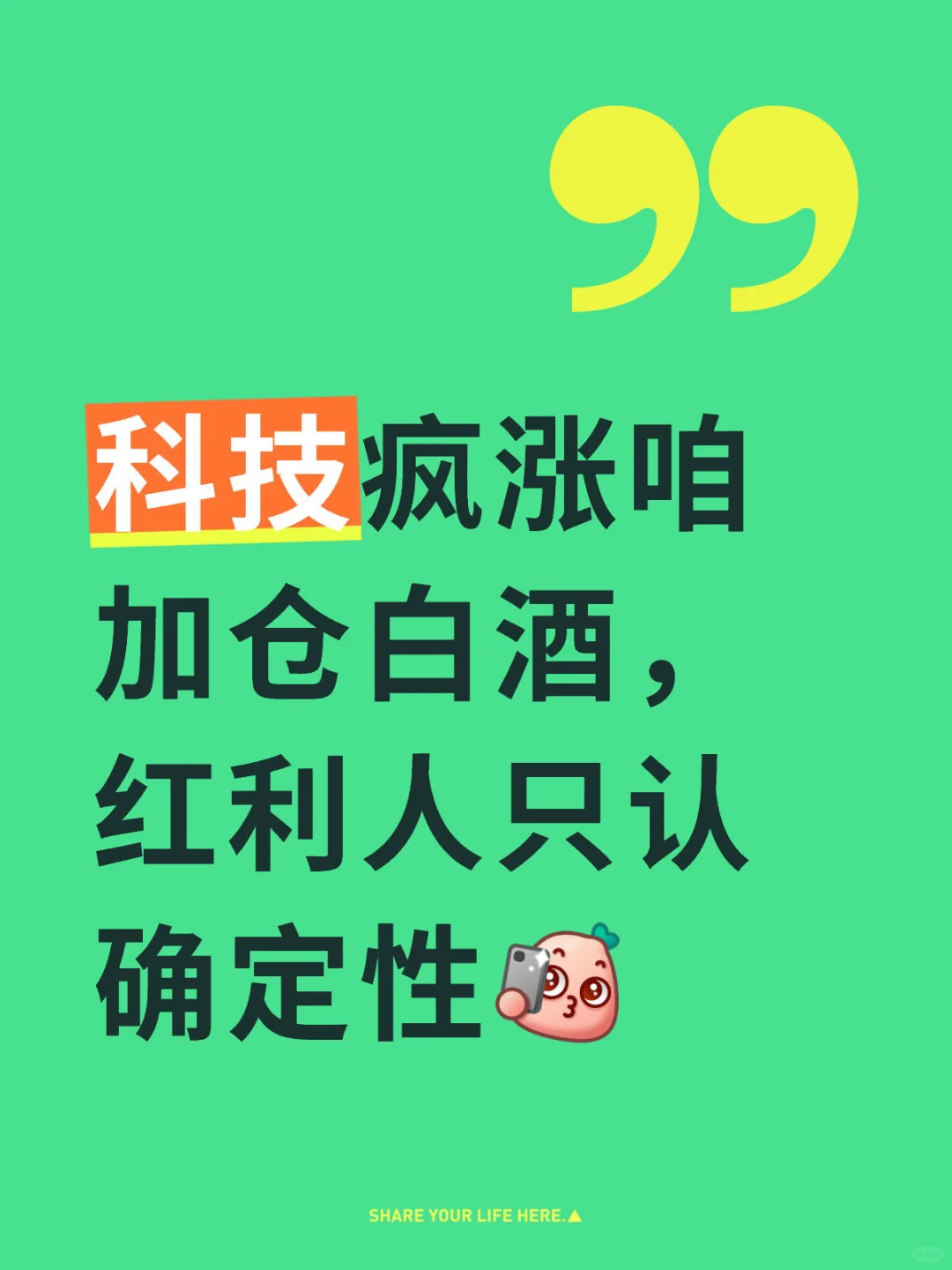 继续加白酒