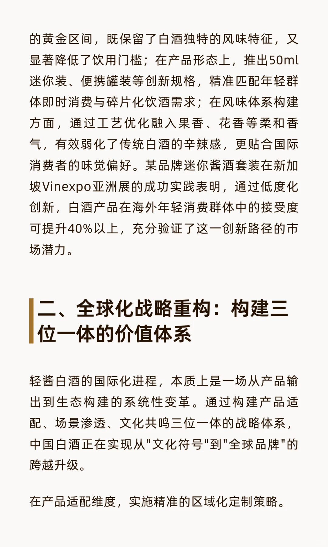 轻酱白酒：解码中国白酒国际化与年轻化的战