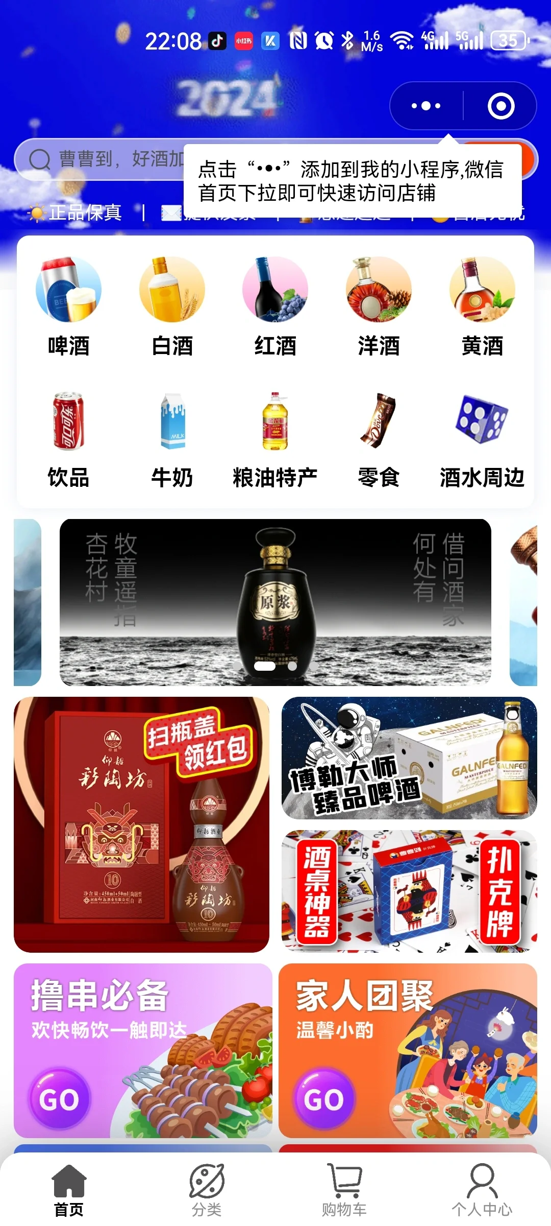 酒水商城小程序开发，酒水配送小程序制作