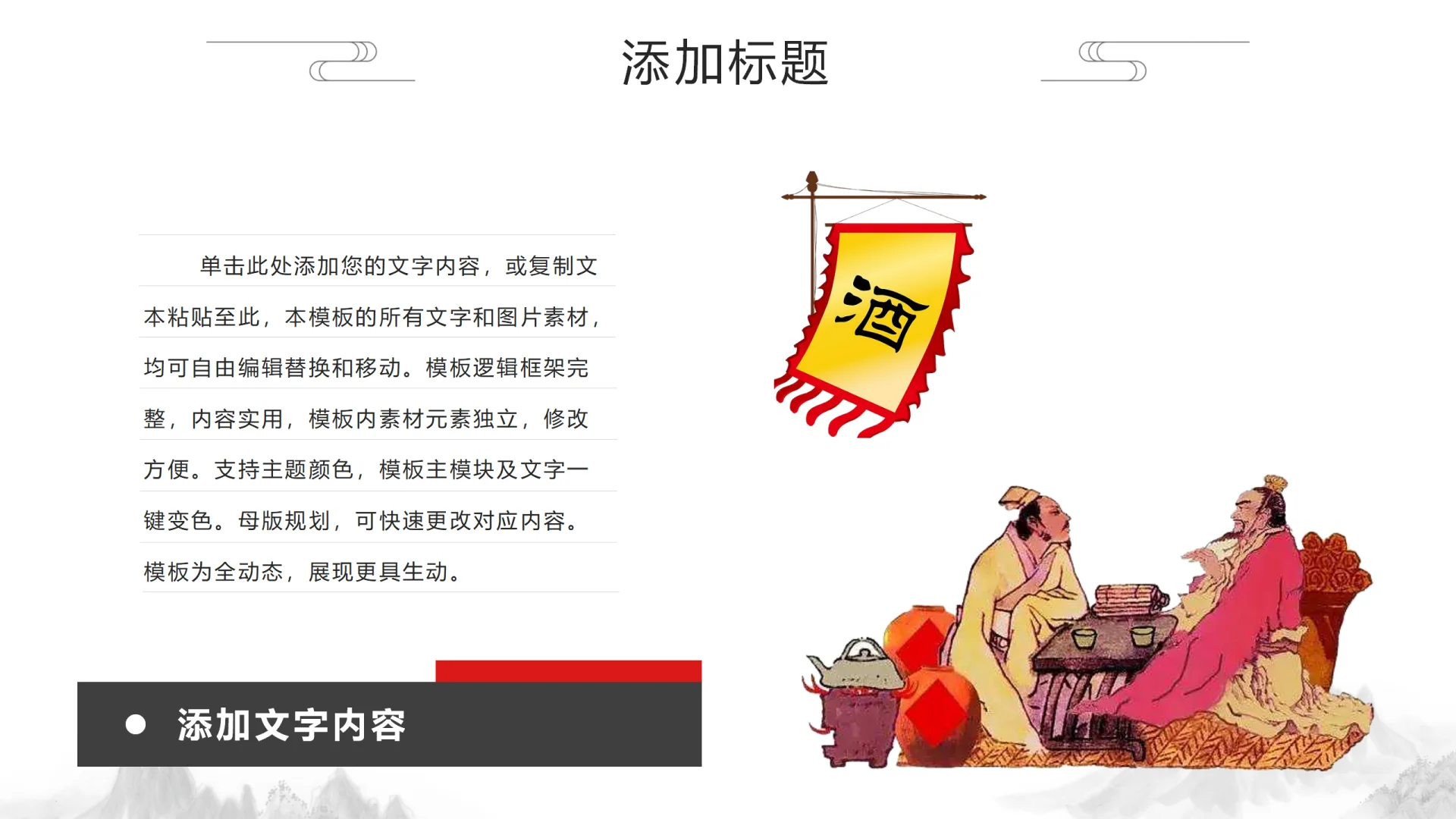 白酒文化PPT