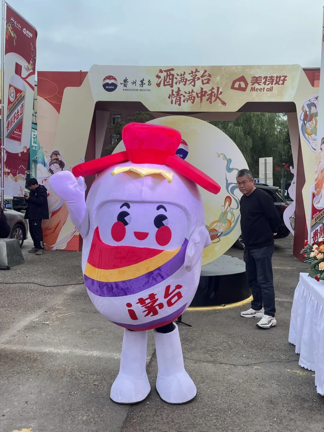 美特好&茅台 ，中秋游园会太好玩了！