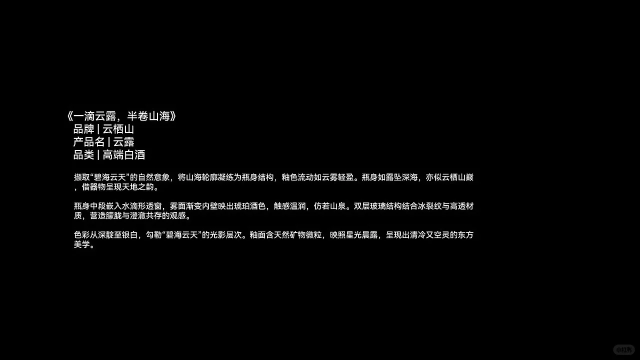 云露白酒包装设计