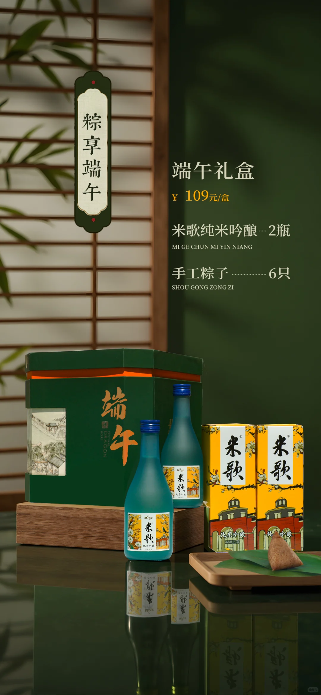 端午节酒礼盒AI+摄影 竹与酒的高级感