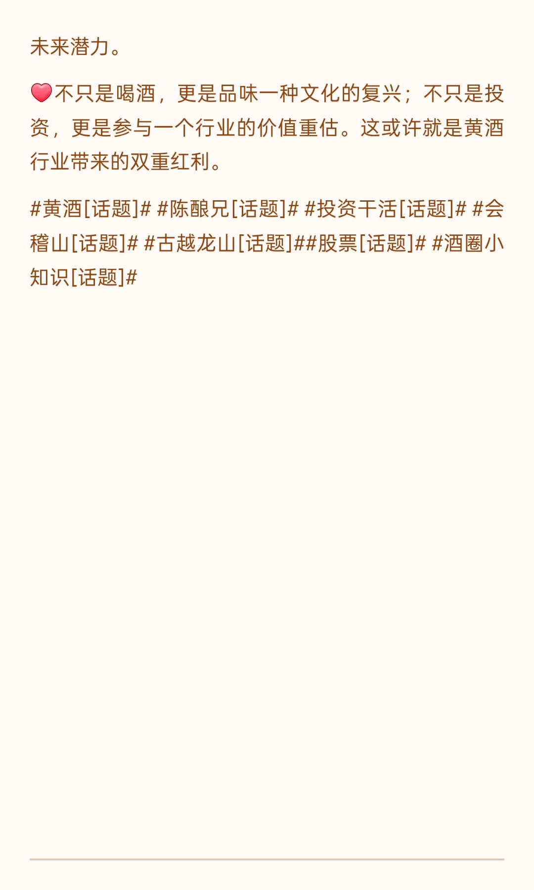 杯中琥珀香，资本暗流涌：黄酒行业投资正当时