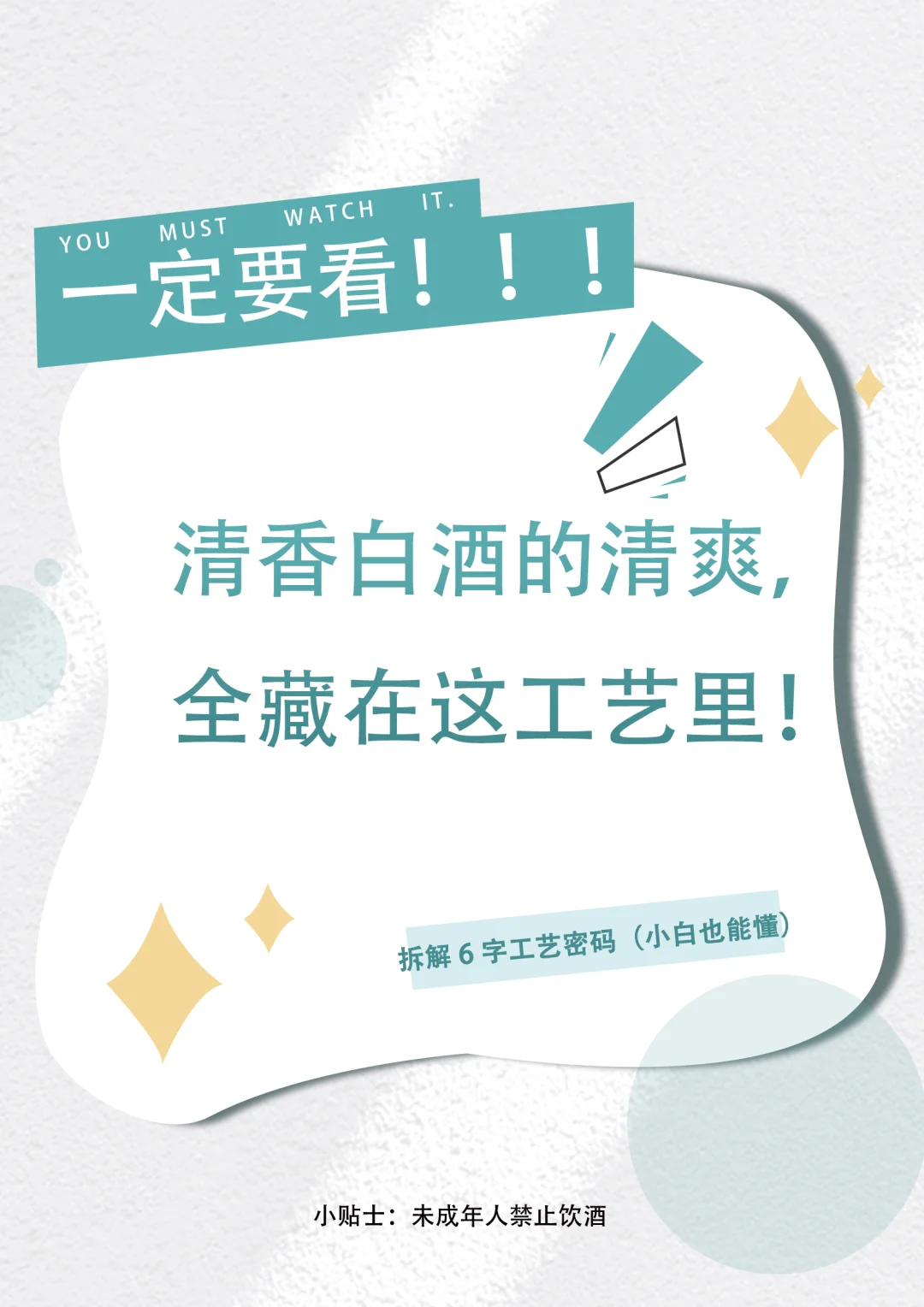原来清香白酒的清爽，全藏在这工艺里！