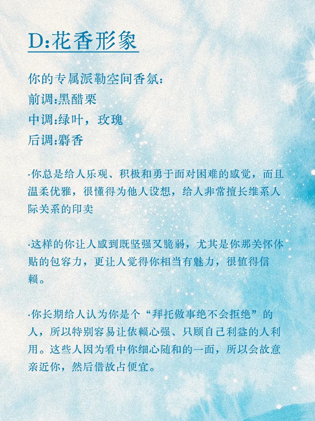 一分钟测出你的本命香，?准