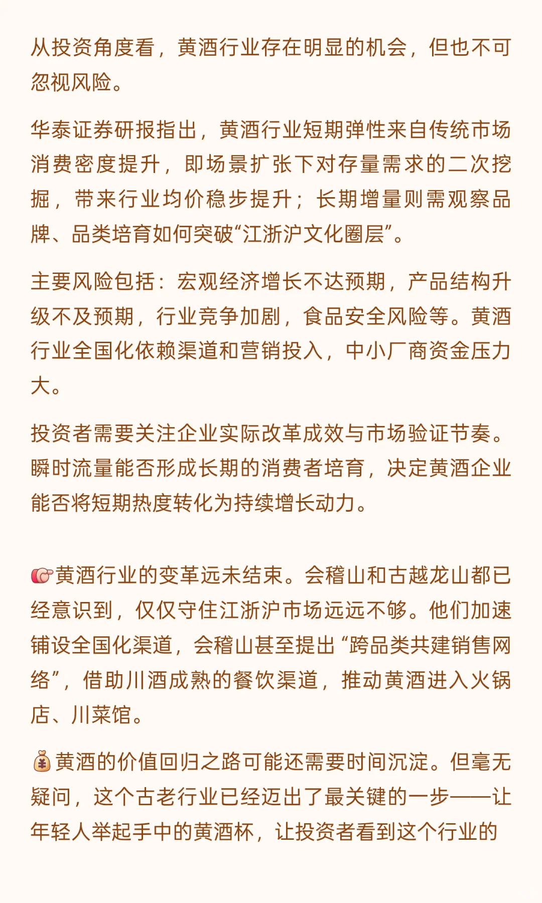 杯中琥珀香，资本暗流涌：黄酒行业投资正当时