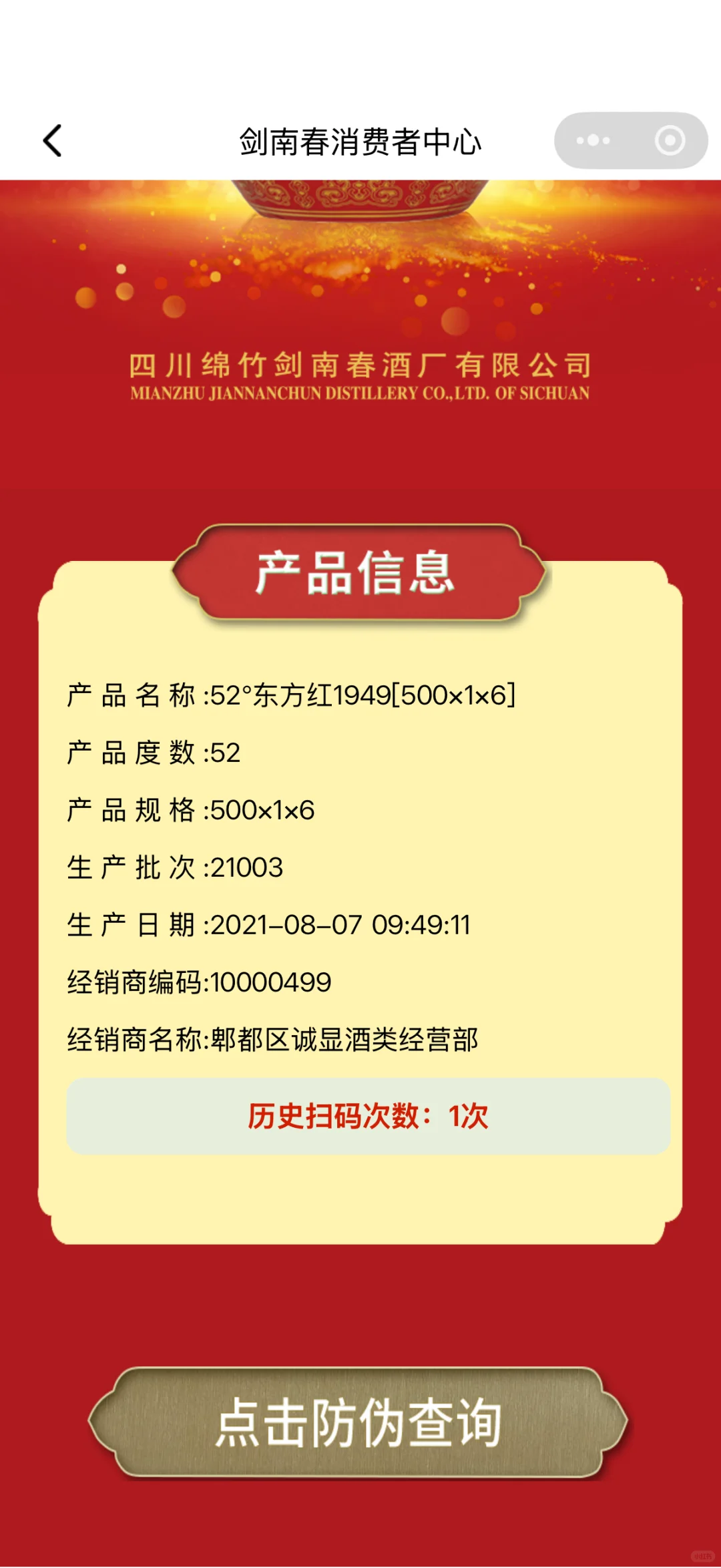 白酒测评｜剑南春东方红1949