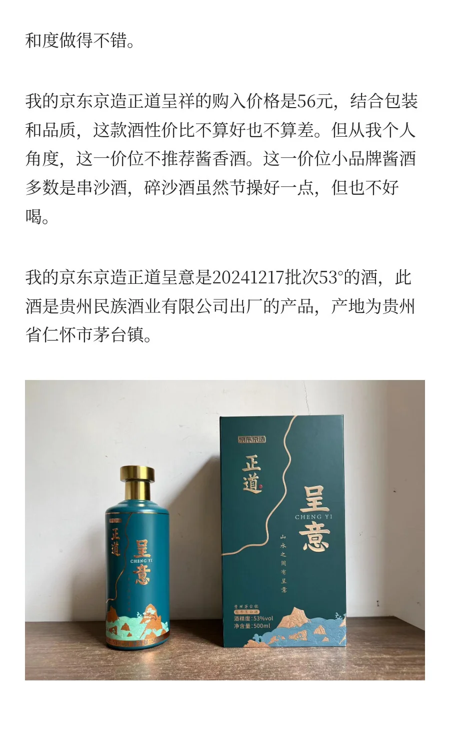京东京造白酒可以做老百姓口粮酒吗？今天品