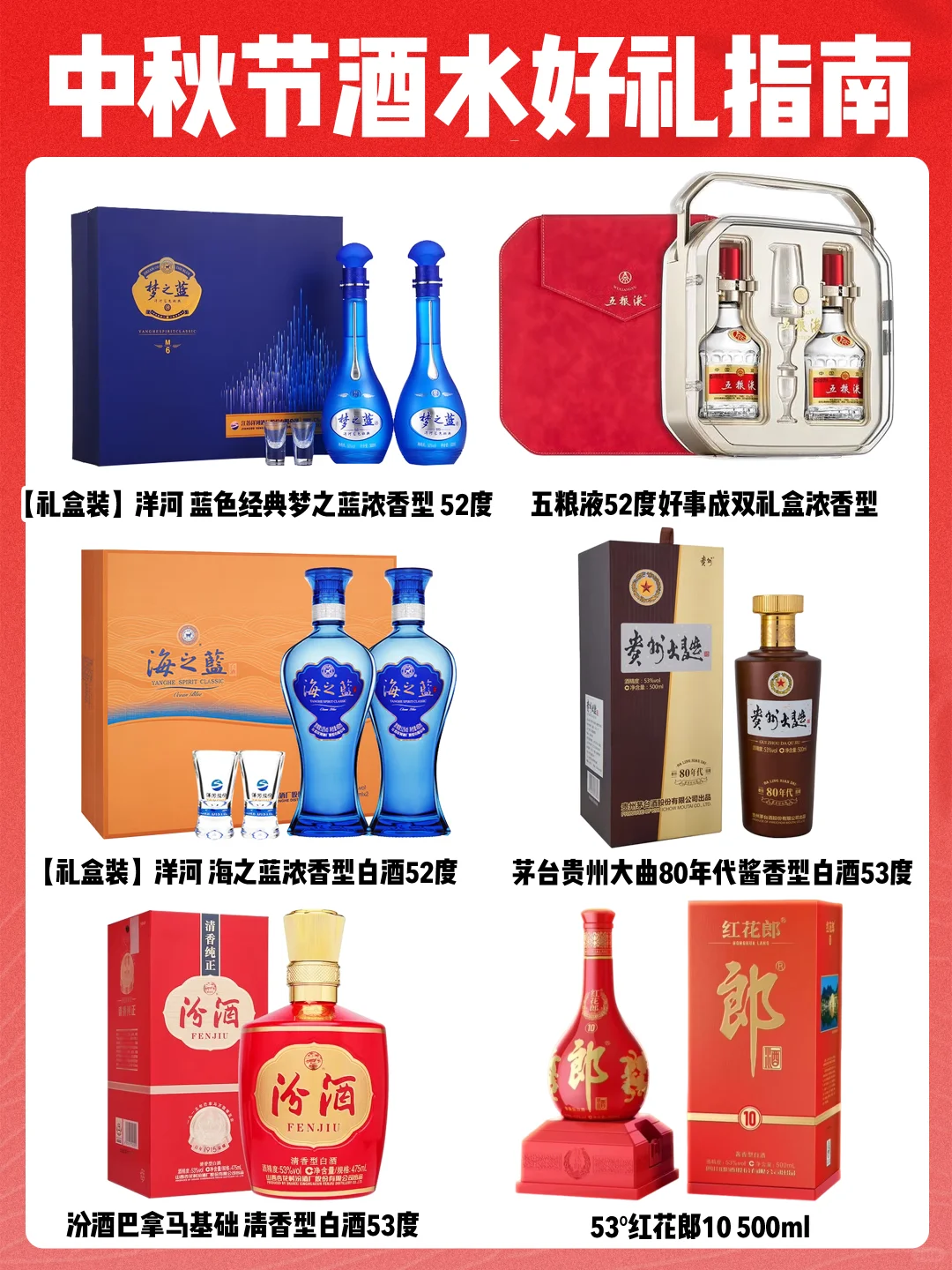 中秋送礼白酒怎么挑！美团闪购直接7折起！