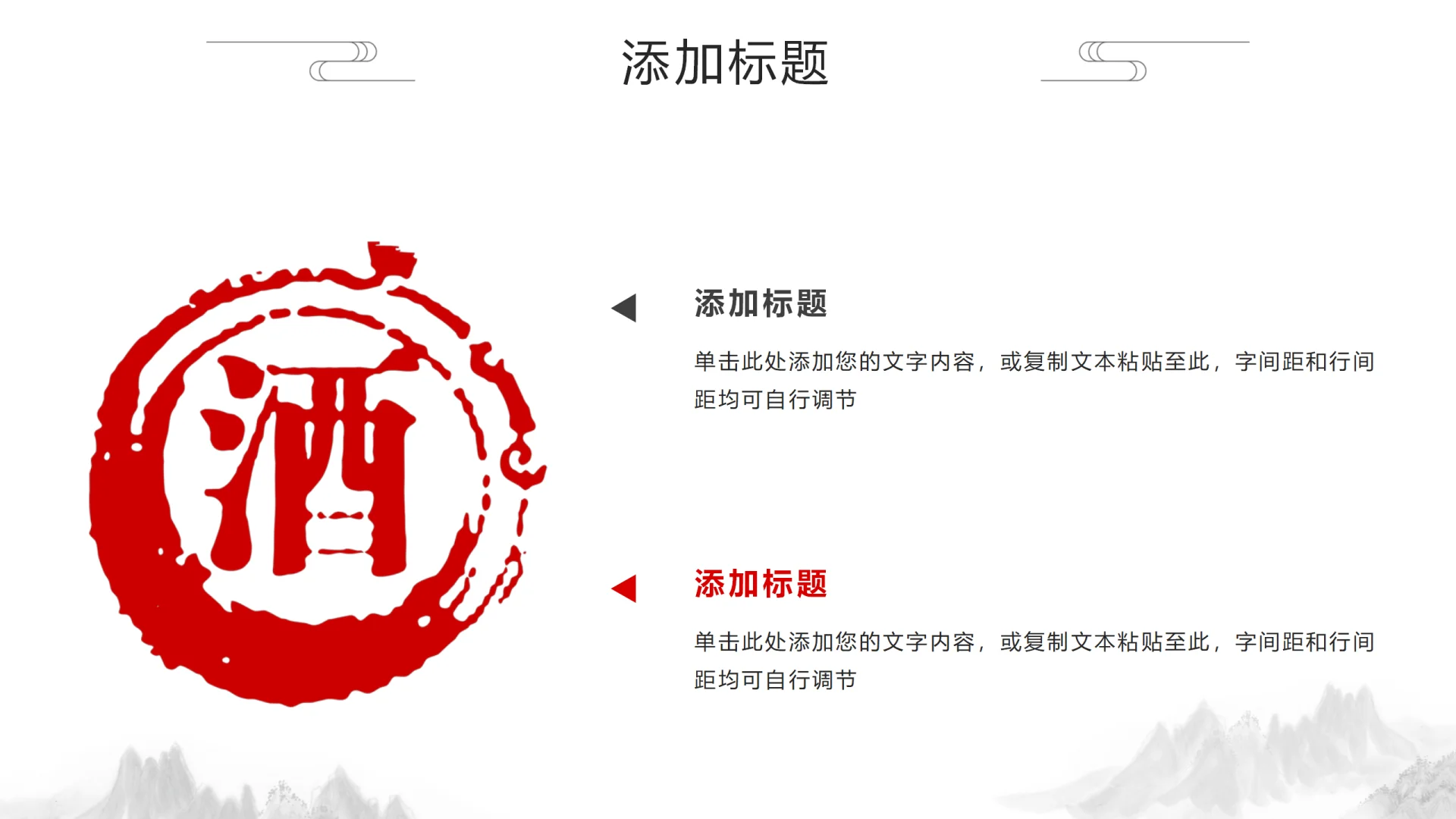 白酒文化PPT