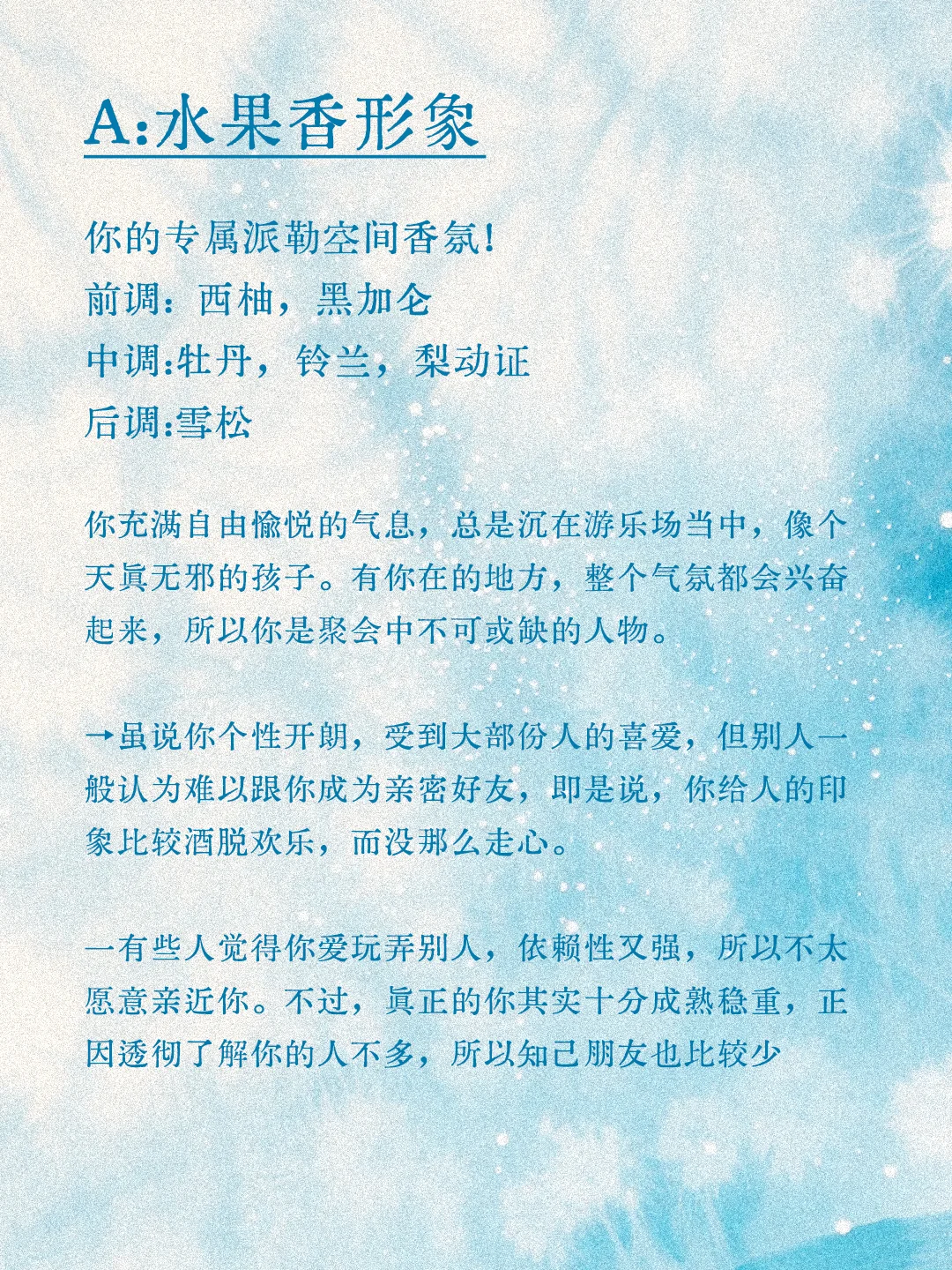 一分钟测出你的本命香，?准