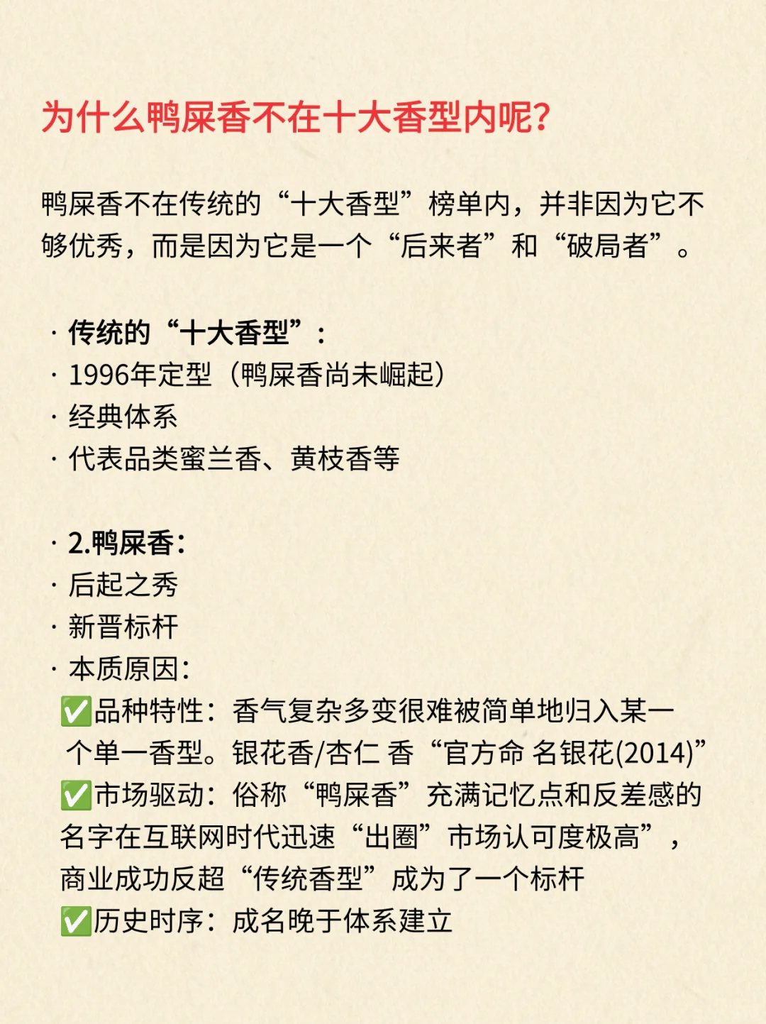 鸭屎香生不逢时！为什么不在十大香型内❓