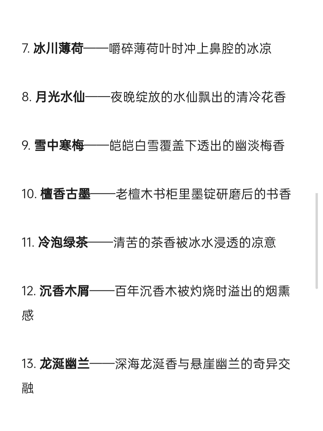 可以写进小说的“体香设定”，新人码住！