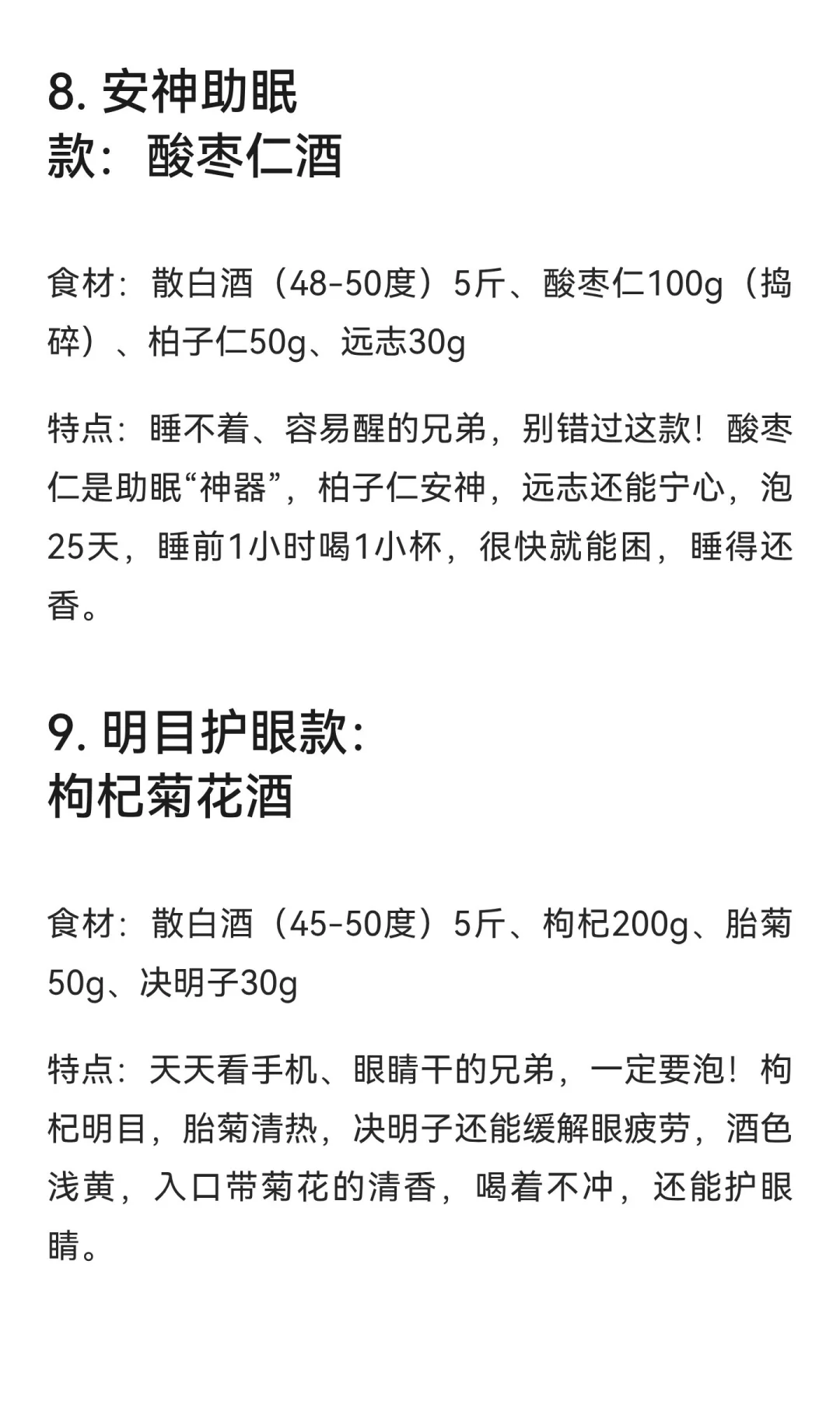 10款男人专属泡酒“黄金方”，懂酒的都悄悄