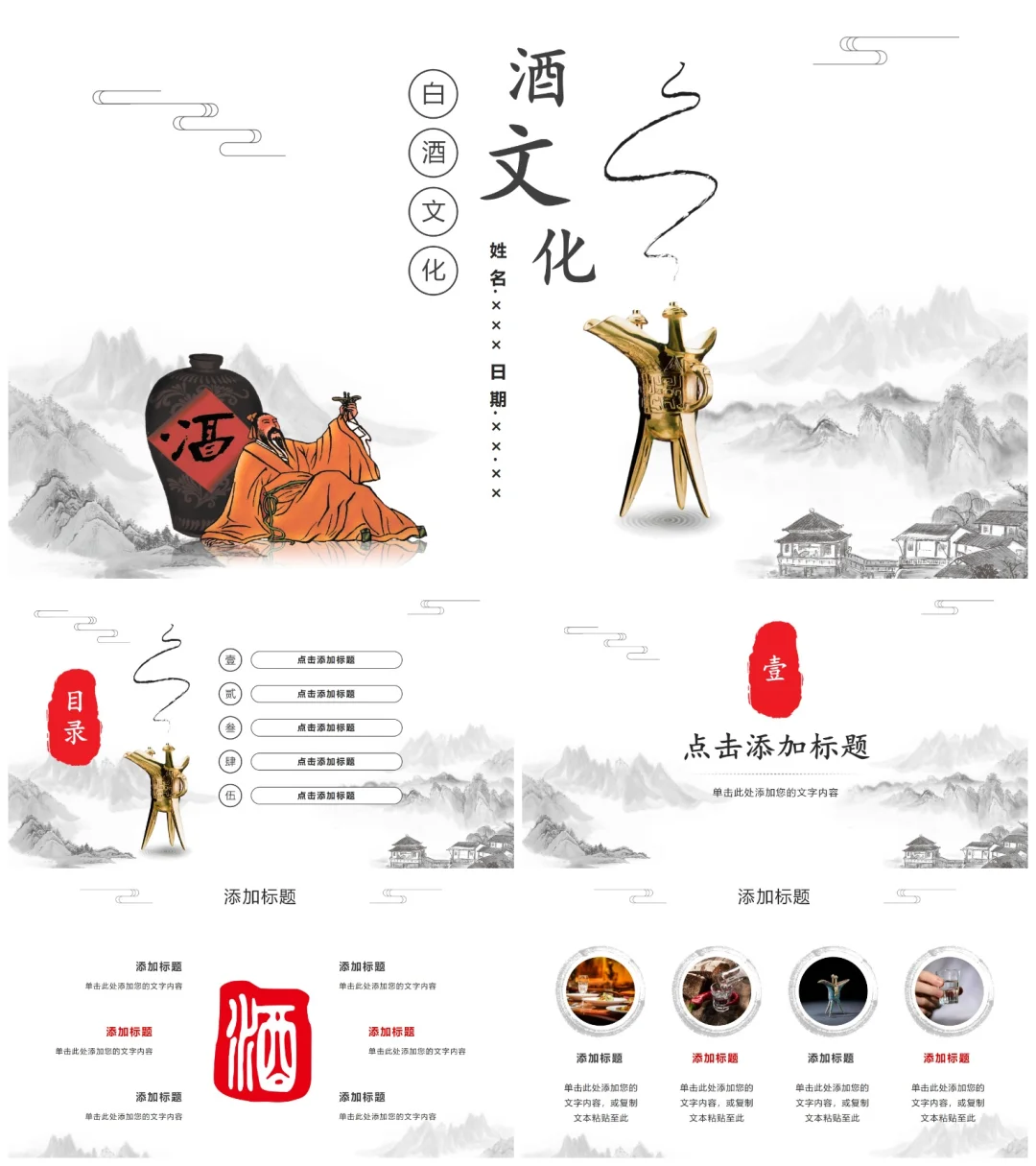白酒文化PPT