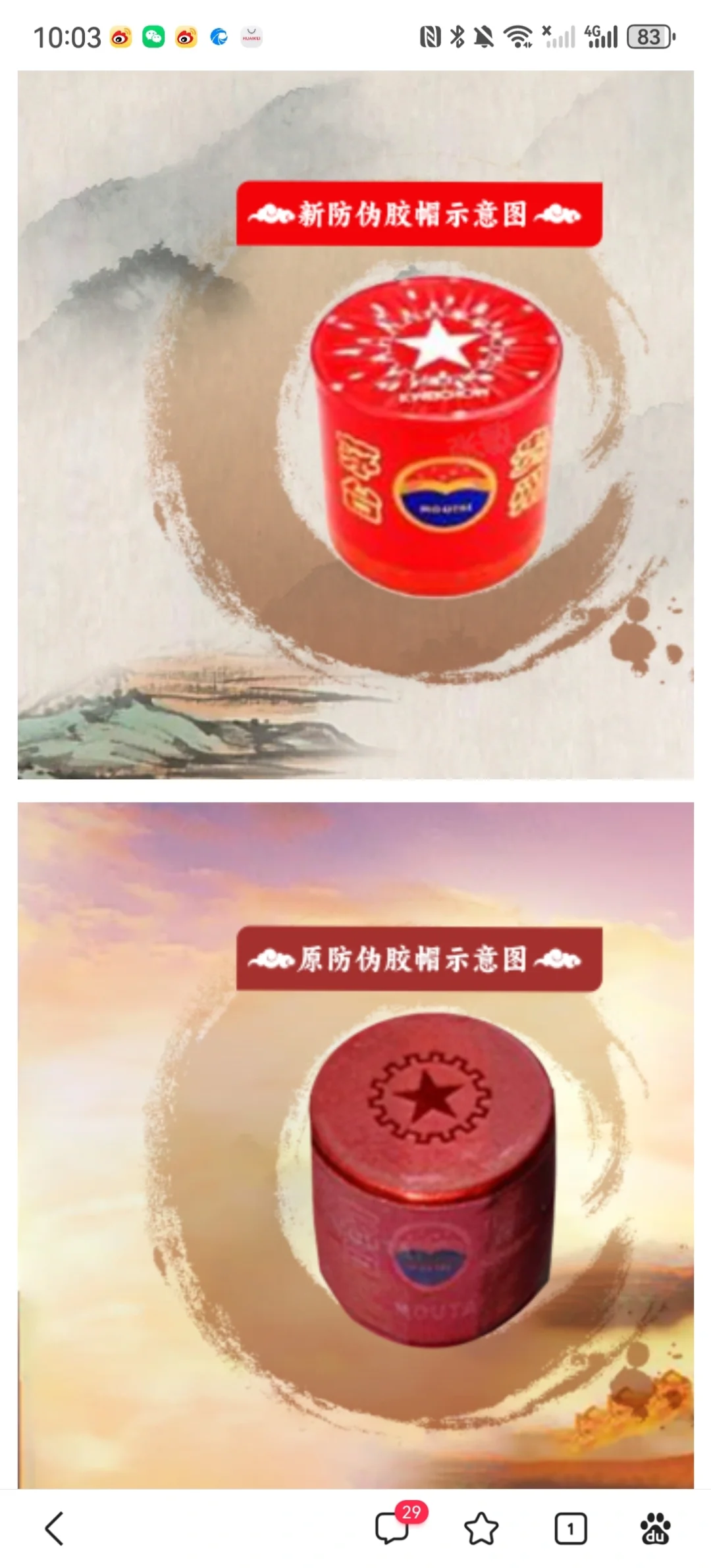 茅台防伪溯源