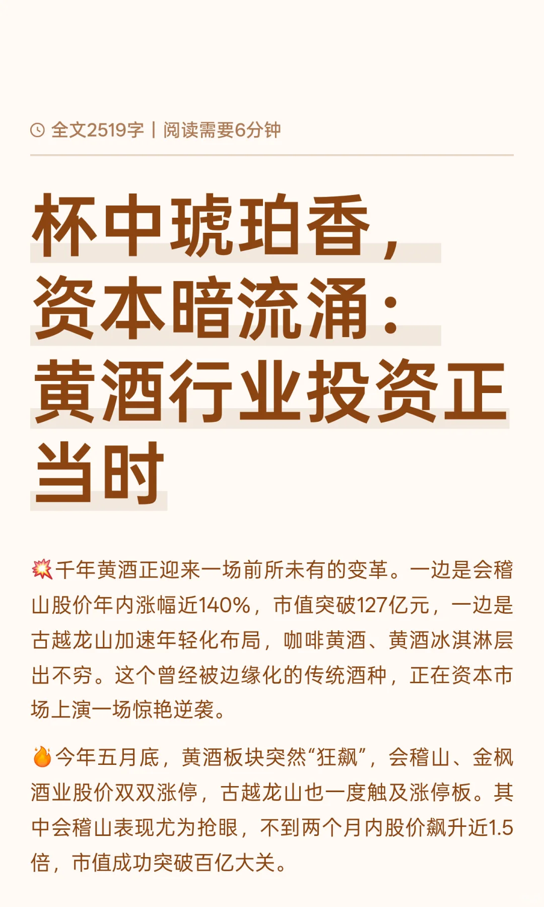 杯中琥珀香，资本暗流涌：黄酒行业投资正当时