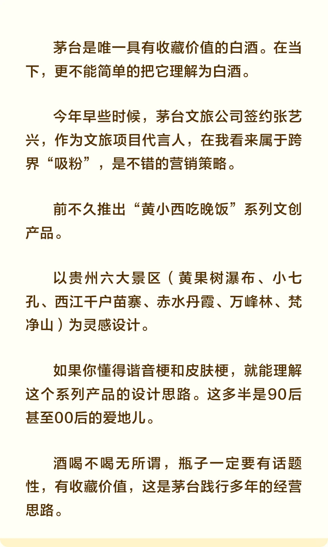 贵州茅台总有新瓶子