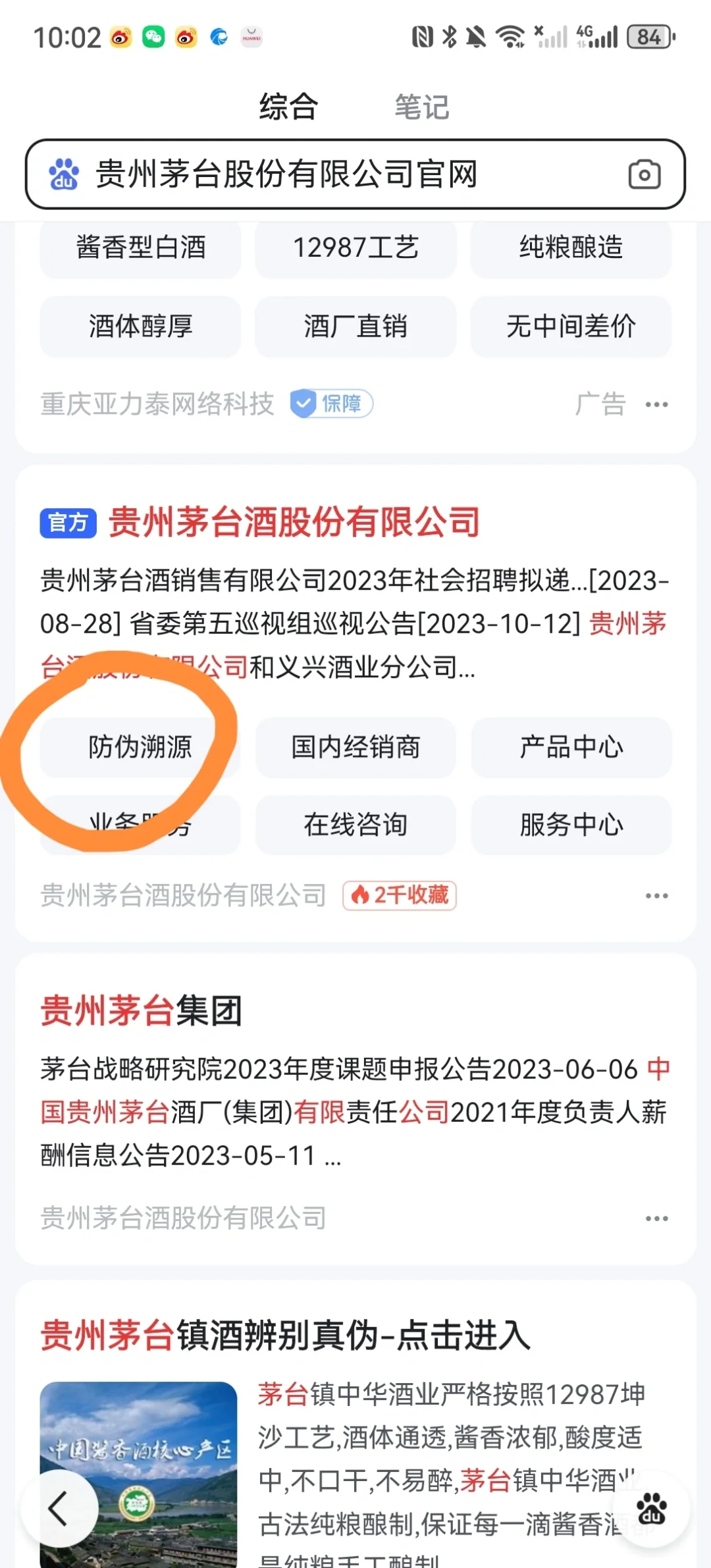 茅台防伪溯源