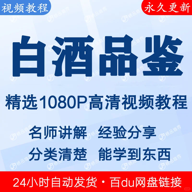 ?白酒品鉴教程太香了！新手也能看懂