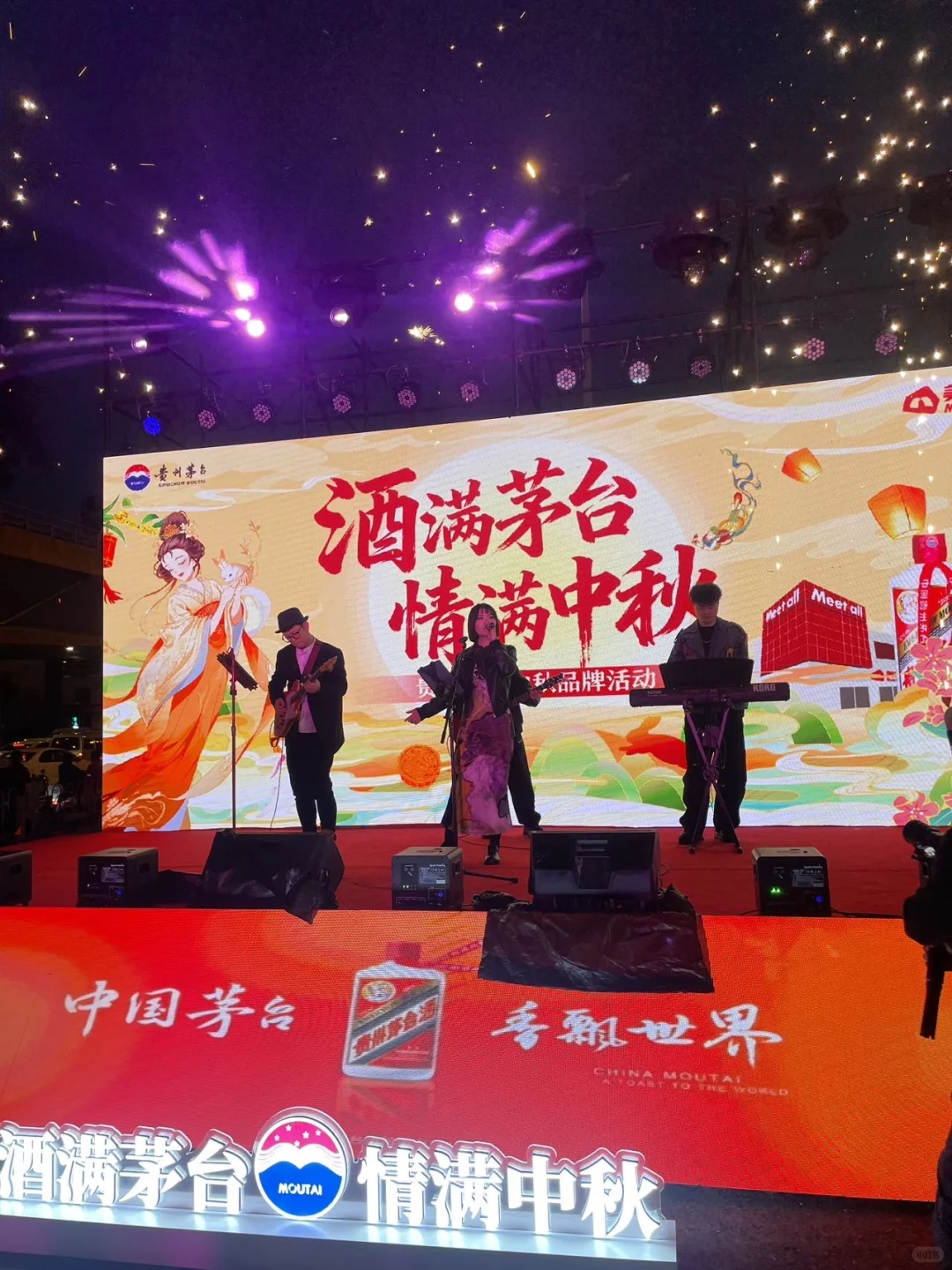 美特好&茅台 ，中秋游园会太好玩了！