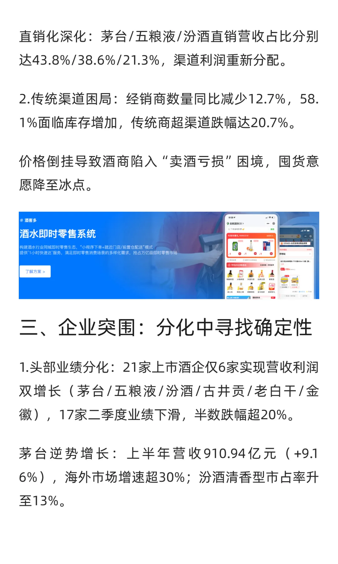 酒行业转型阵痛期观察：即时零售成关键